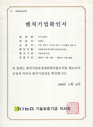 벤처기업확인서